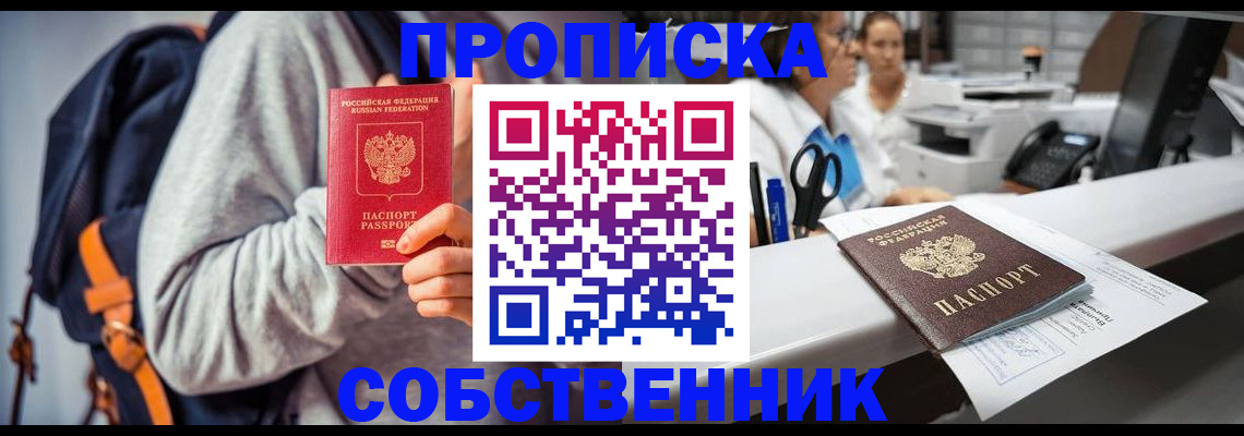 прописка законно в Ленинградской области