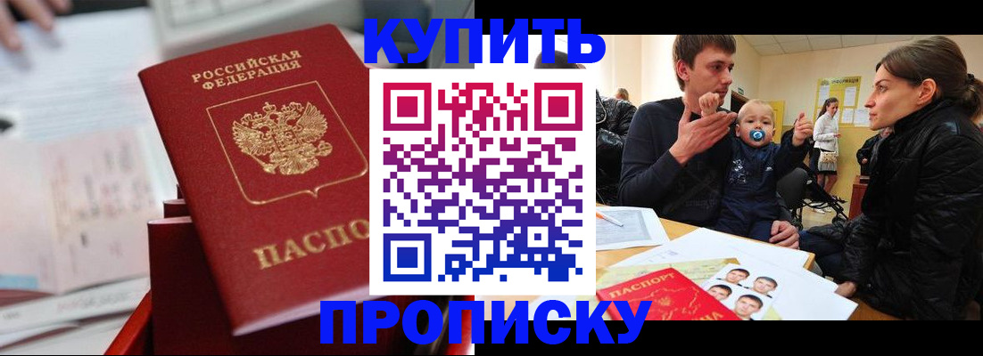 прописка штамп в Ленинградской области